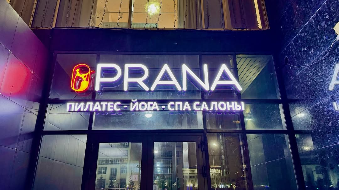 Вывеска PRANA